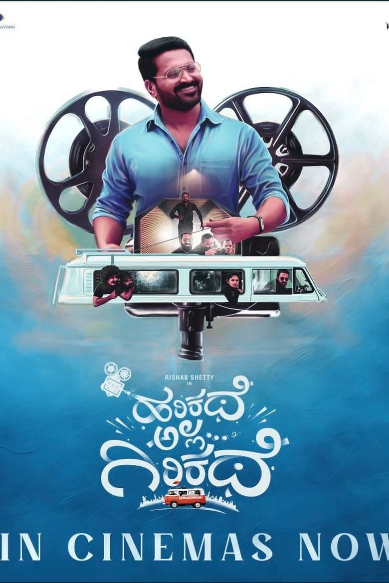 Poster of Harikathe Alla Girikathe