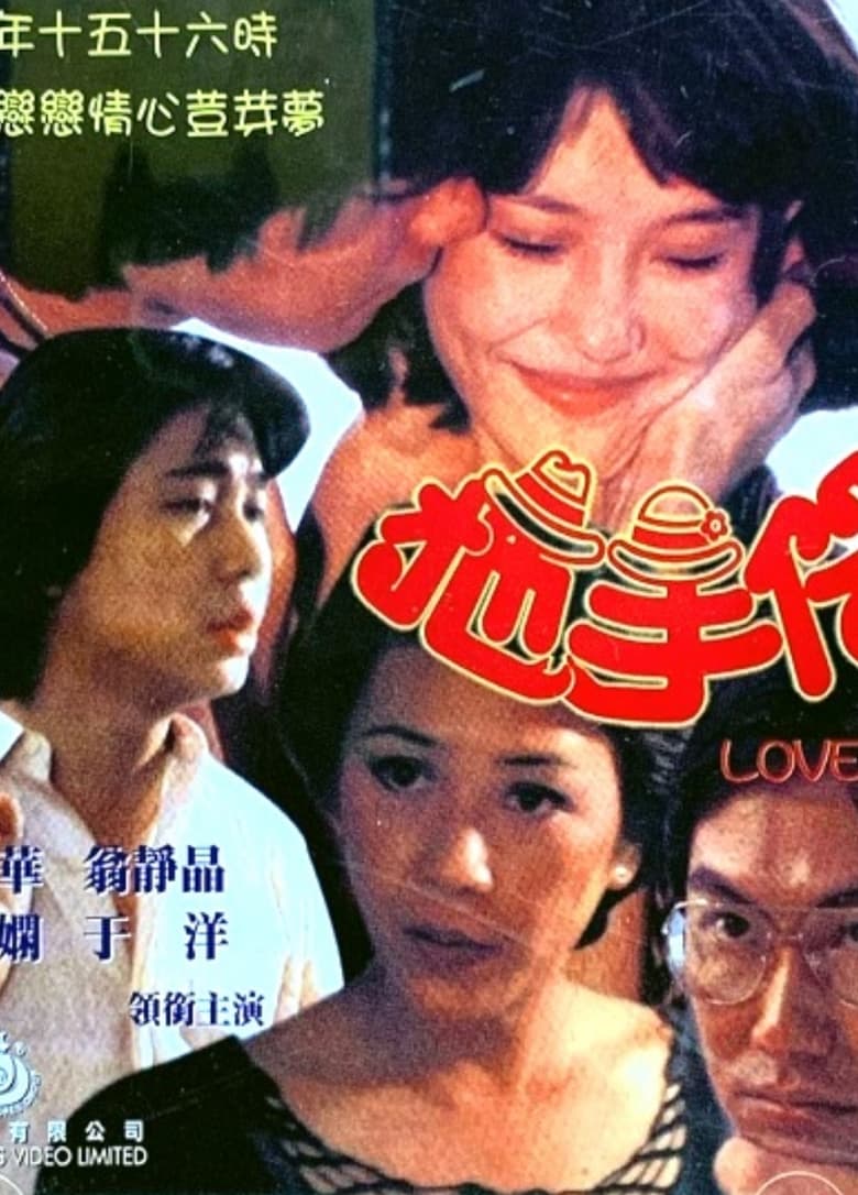 Poster of Love