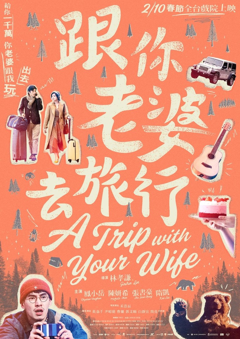 Poster of A Trip with Your Wife