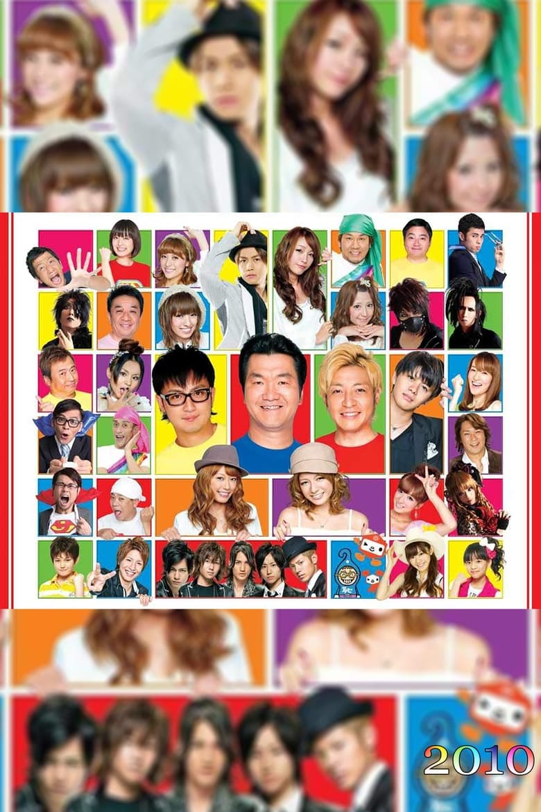 Poster of Cast and Crew in Quiz! Hexagon II - Season 2010 - Episode 1 - Yaguchi Mari, Tsuji Nozomi, Satoda Mai