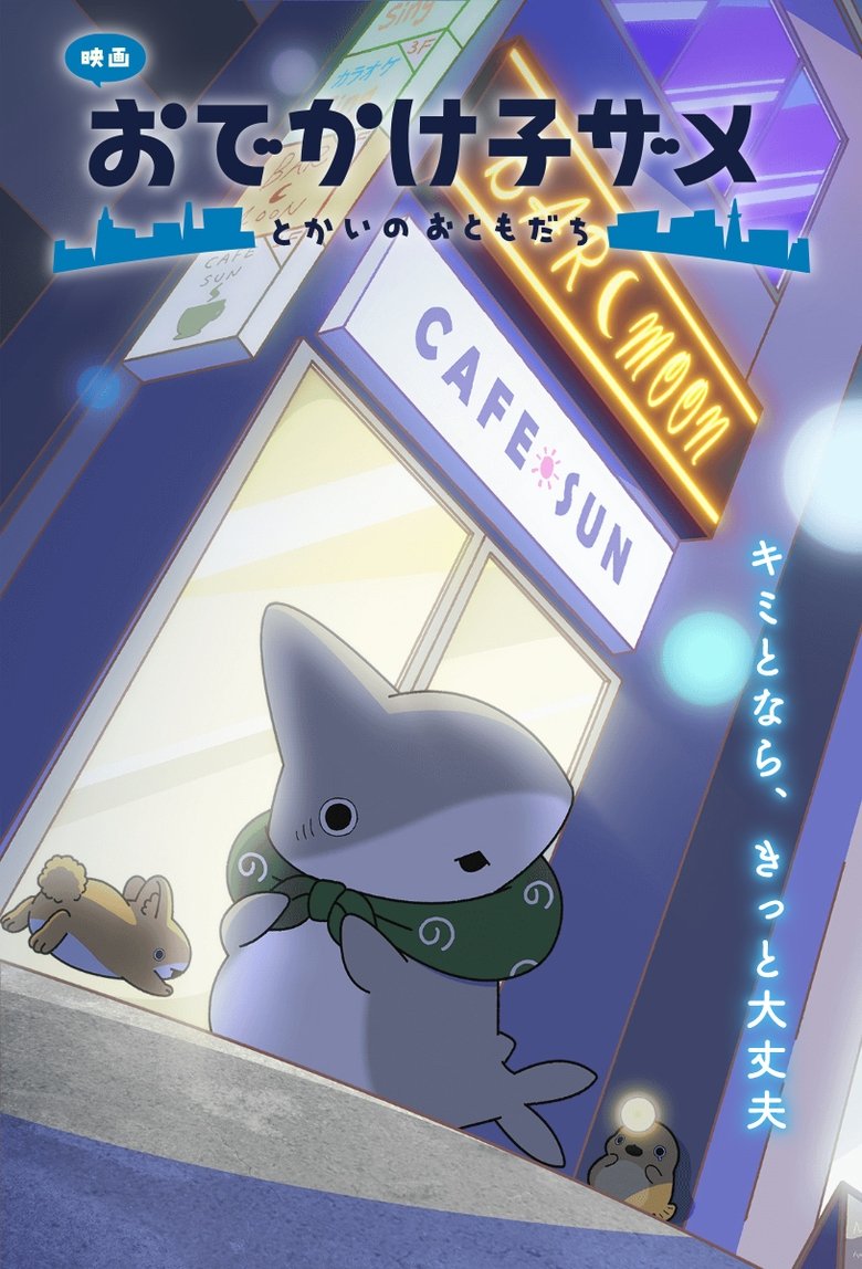 Poster of Odekake Kozame Movie