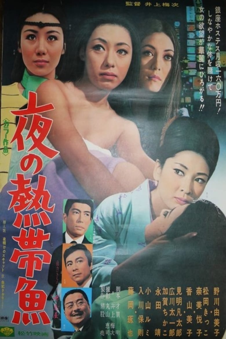 Poster of BGs of Ginza