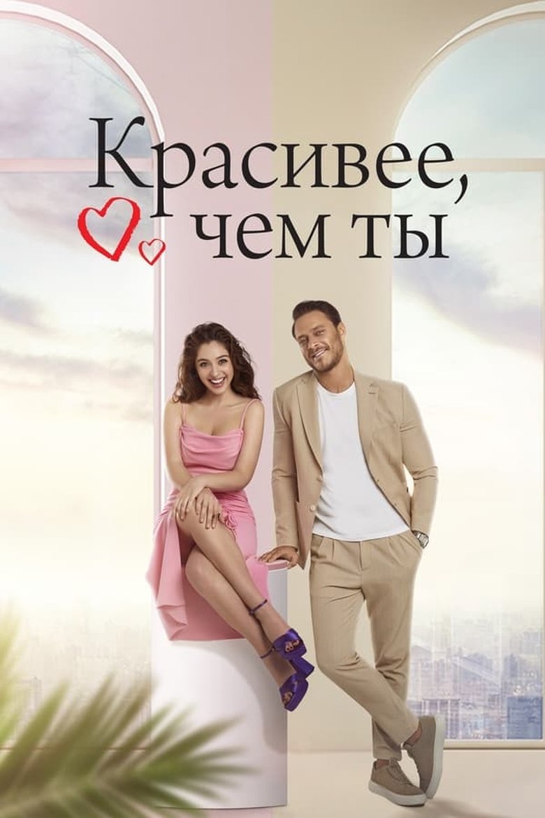 Poster of Episodes in The Beauty Inside - Season 1 - Season 1