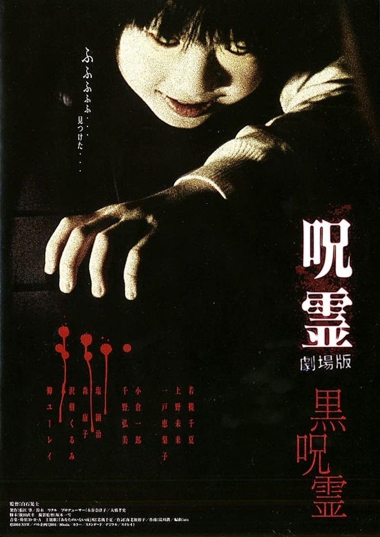 Poster of Ju-rei: The Uncanny