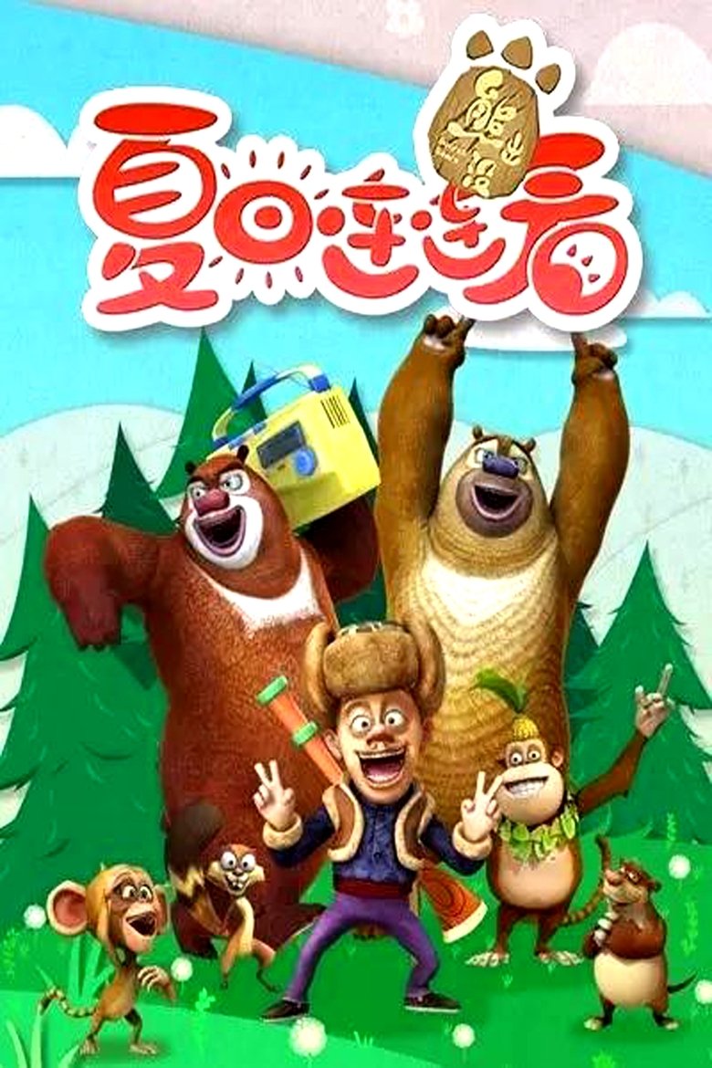 Poster of Bonnie Bears