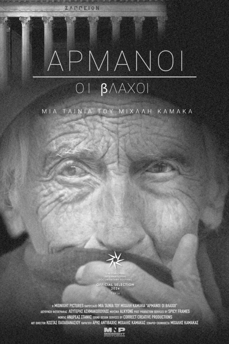 Poster of Armani the Vlachs