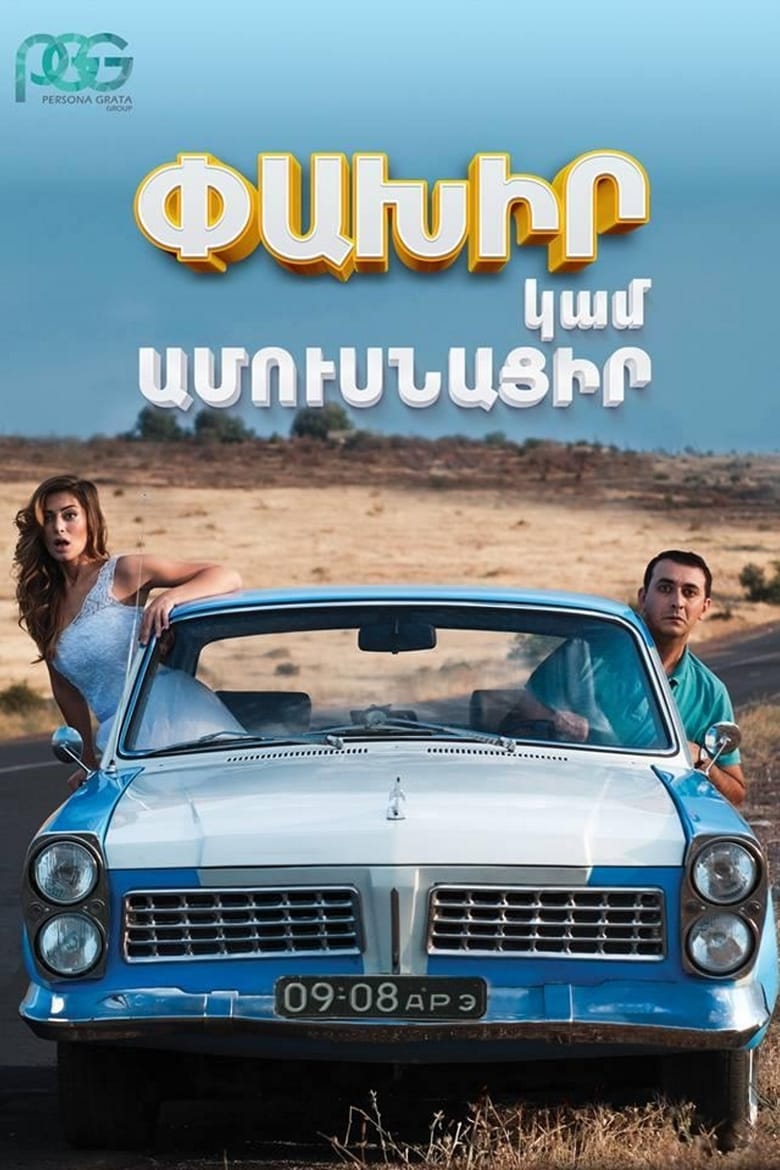 Poster of Run Away or Get Married