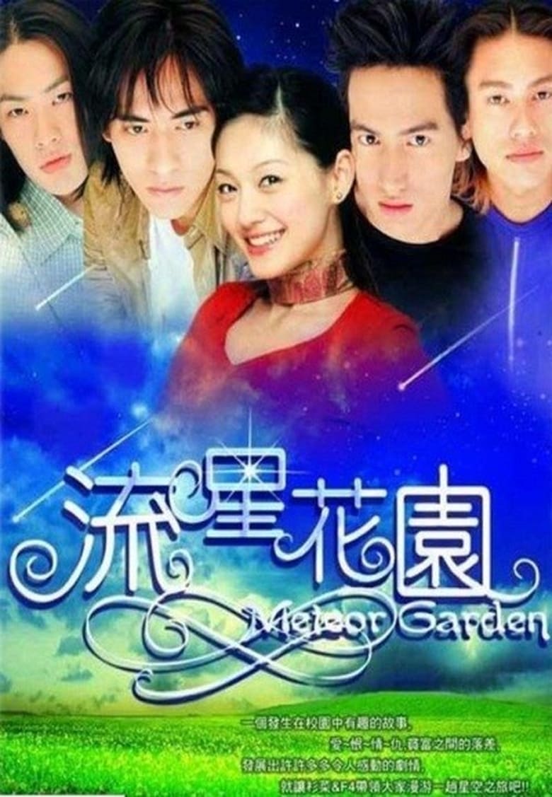 Poster of Cast and Crew in Meteor Garden - Season 1 - Episode 7 - Episode 7