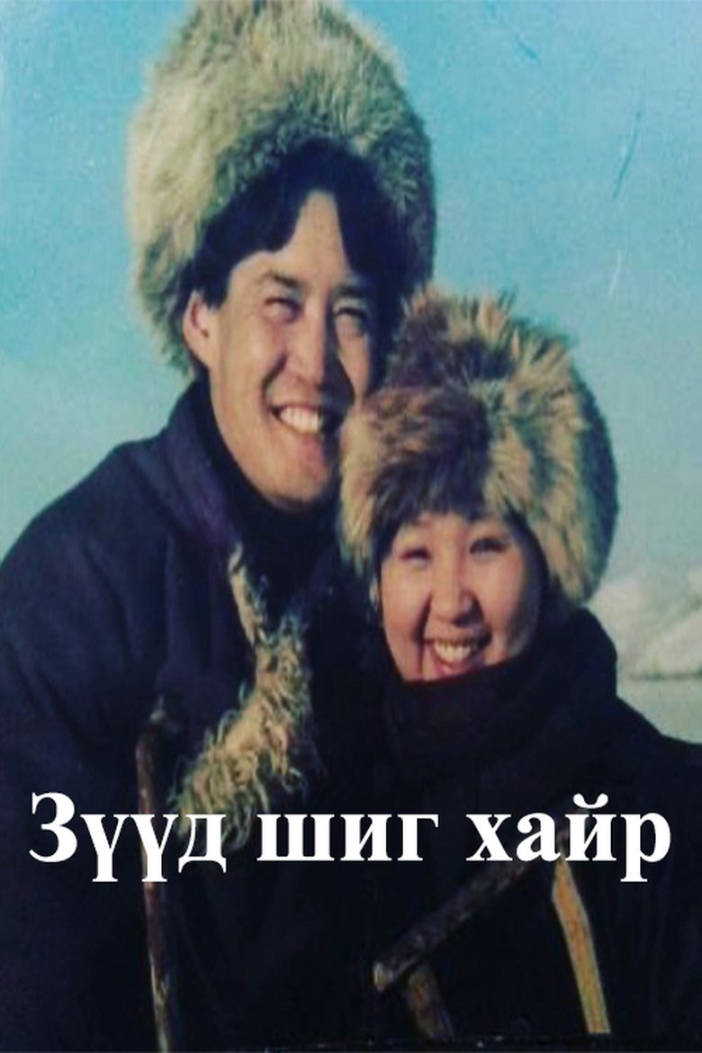 Poster of A Love Like a Dream