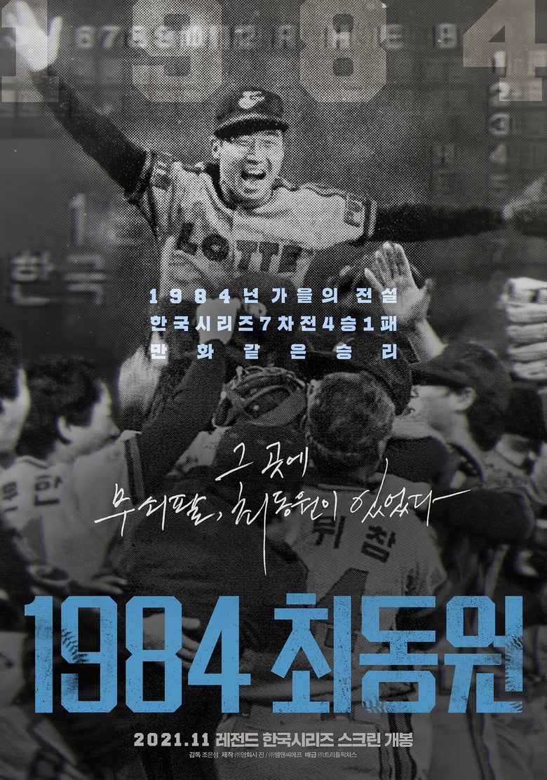 Poster of 1984, Choi Dong-won