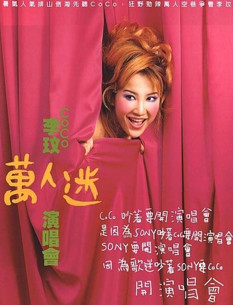 Poster of 李玟万人迷演唱会