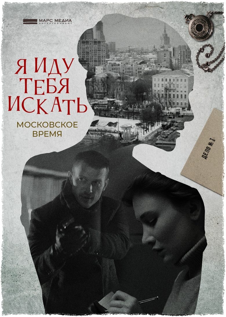 Poster of I'm Coming to Look For You