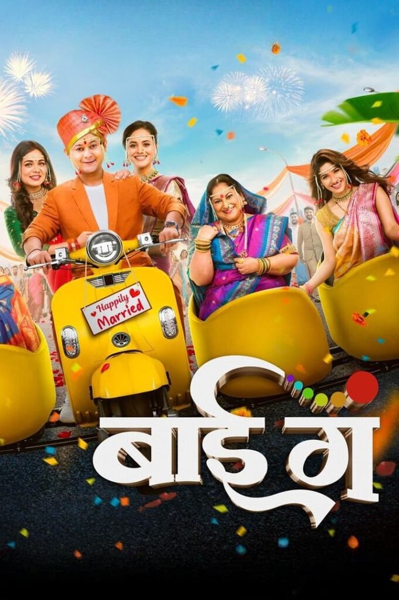 Poster of Bai Ga