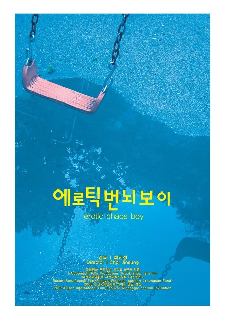 Poster of 에로틱 번뇌 보이