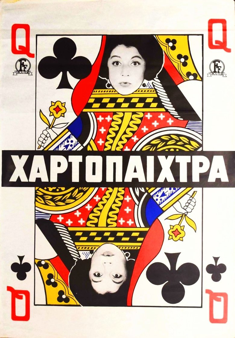 Poster of The Gambler