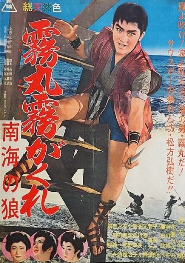 Poster of Kirimaru Kirigakure