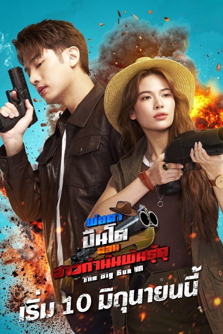 Poster of The Big Gun III