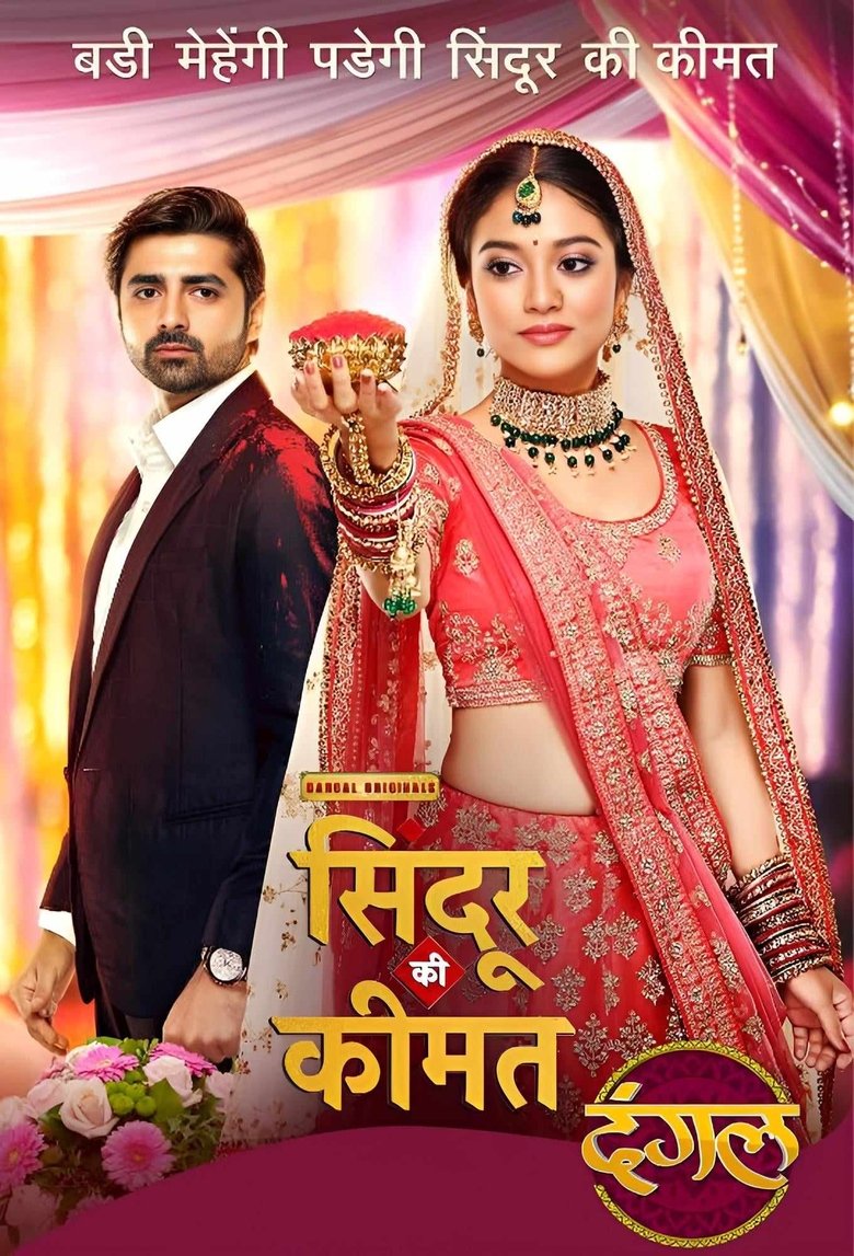 Poster of Sindoor Ki Keemat