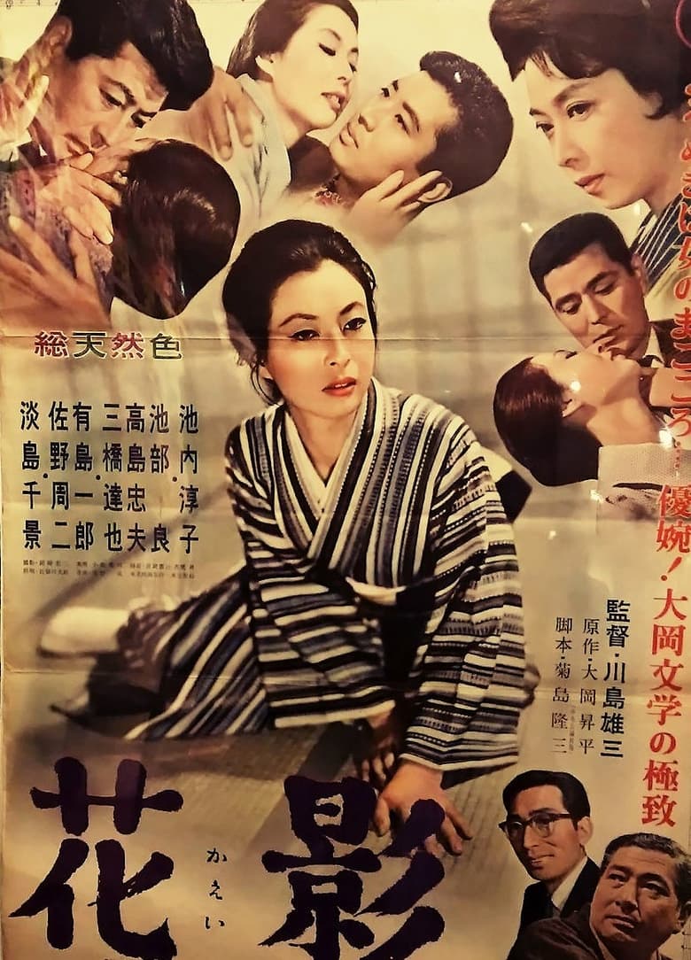 Poster of Kaei