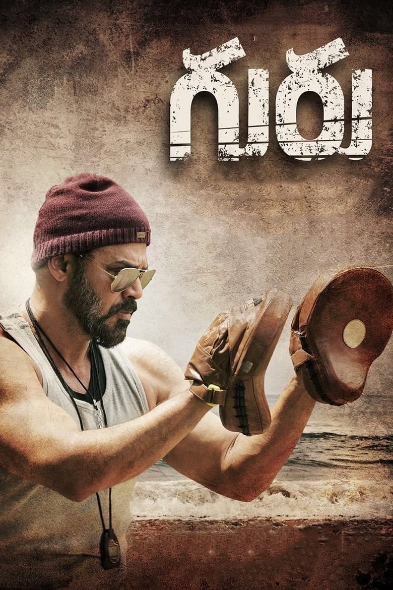 Poster of Guru