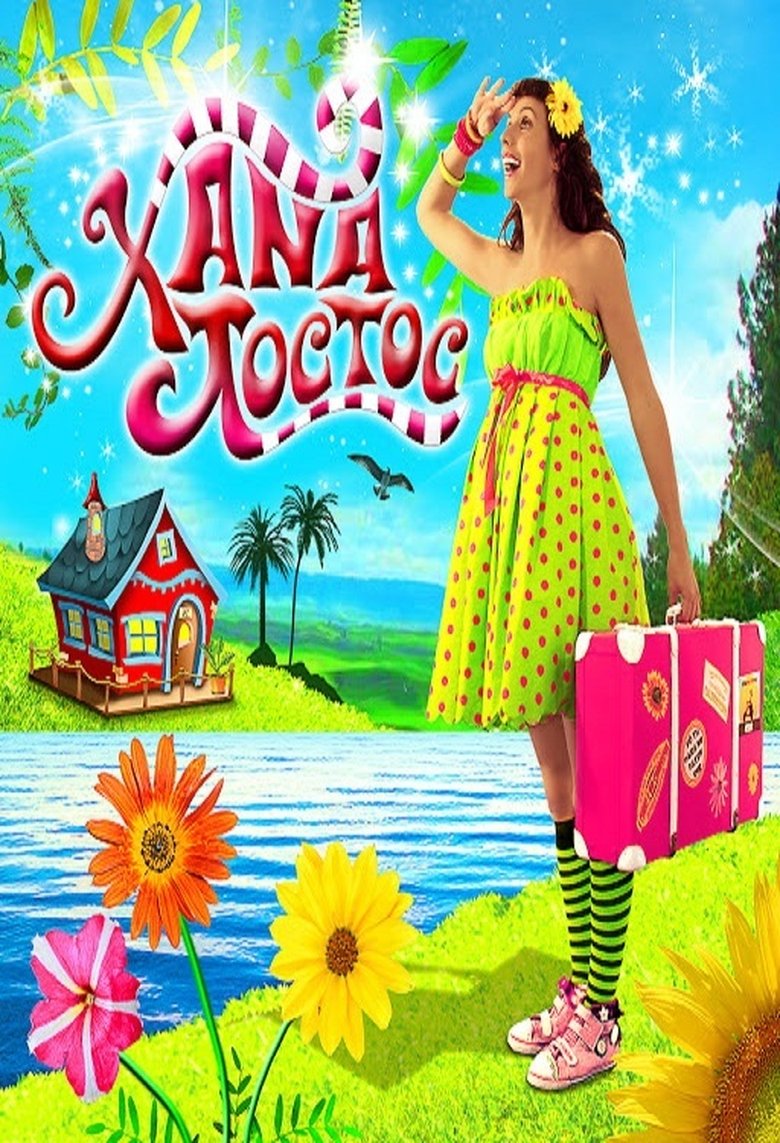 Poster of Xana Toc Toc