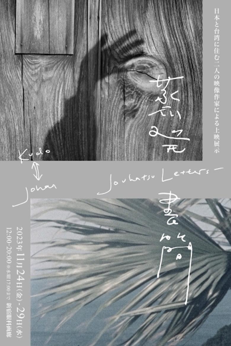 Poster of Jouhatsu Letters