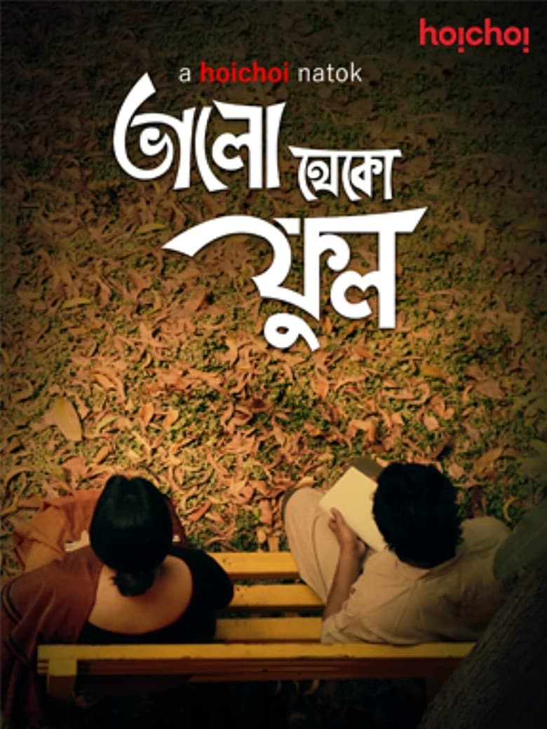 Poster of Bhalo Theko Ful