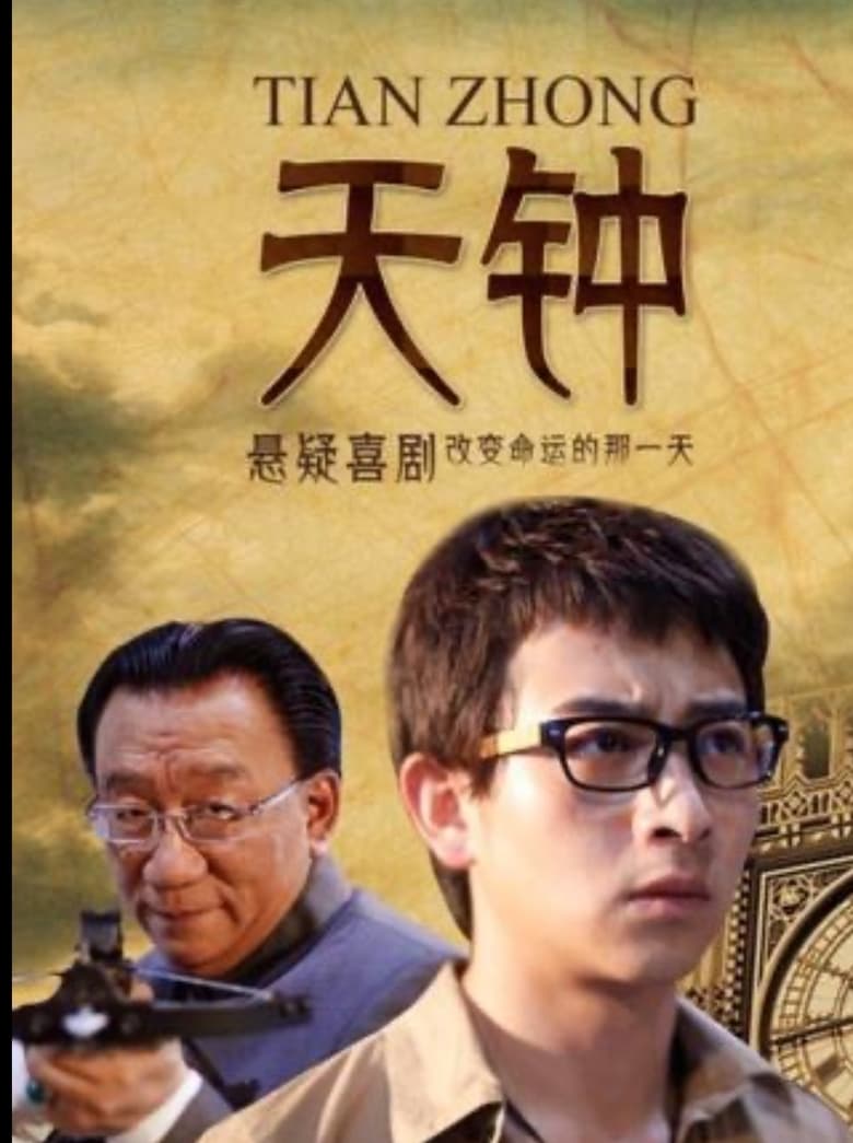 Poster of Clock of God