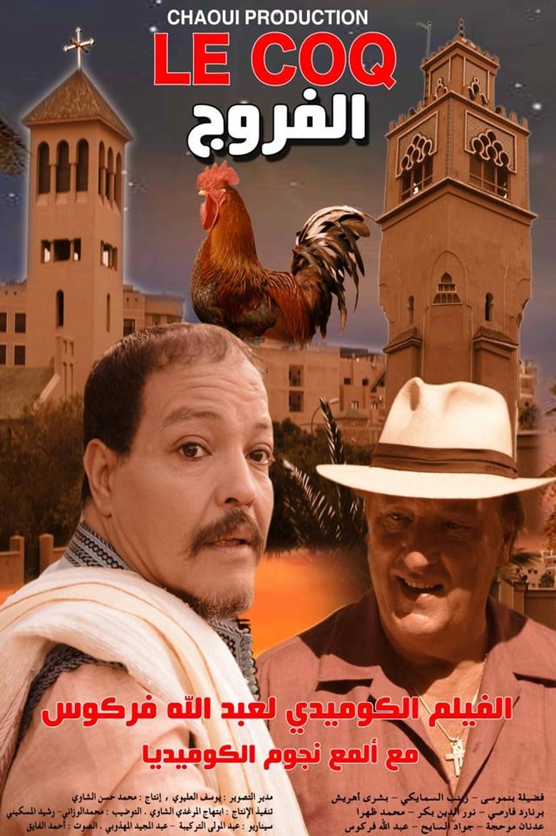 Poster of Al Farrouj