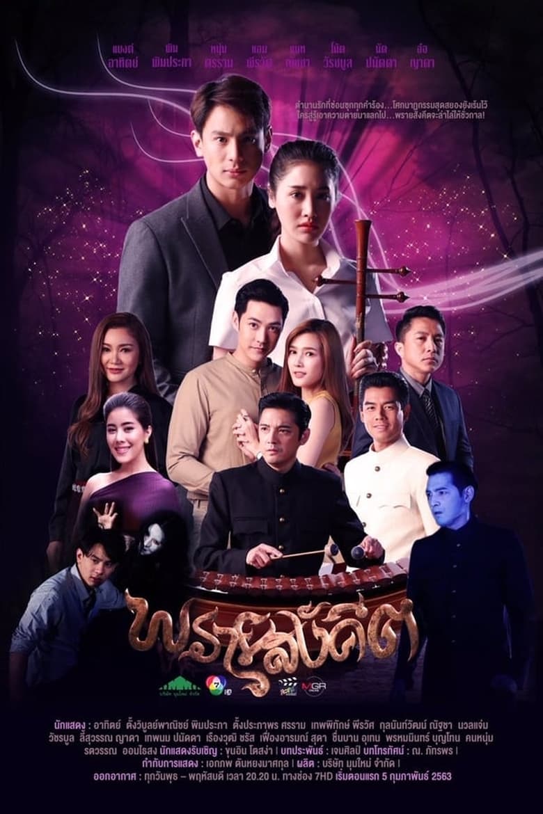 Poster of Episodes in Prai Sungkeet - Season 1 - Season 1