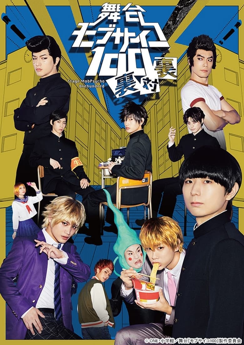 Poster of Mob Psycho 100 ~Ura tai Ura ~