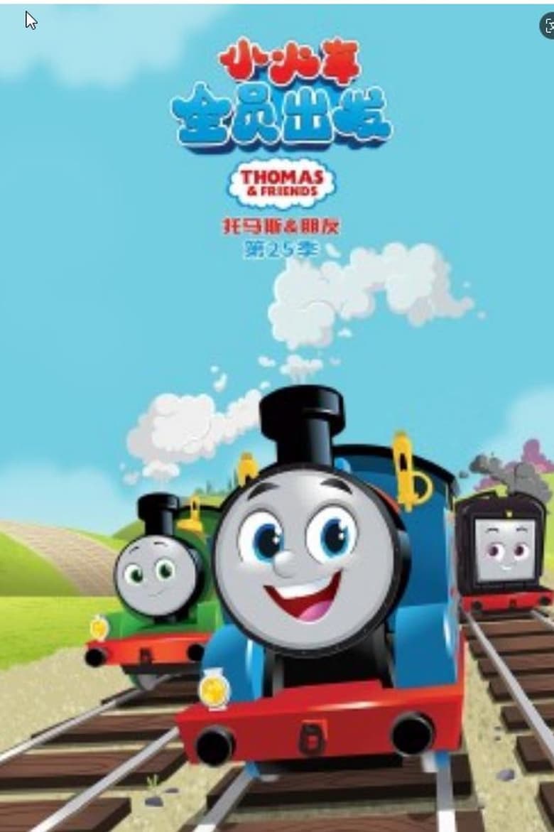 Poster of Cast and Crew in Thomas & Friends - Season 25 - Episode 7 - Episode 7