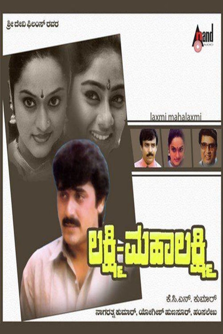 Poster of Lakshmi Mahalakshmi