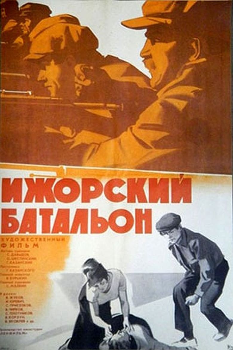 Poster of Izhora Battalion