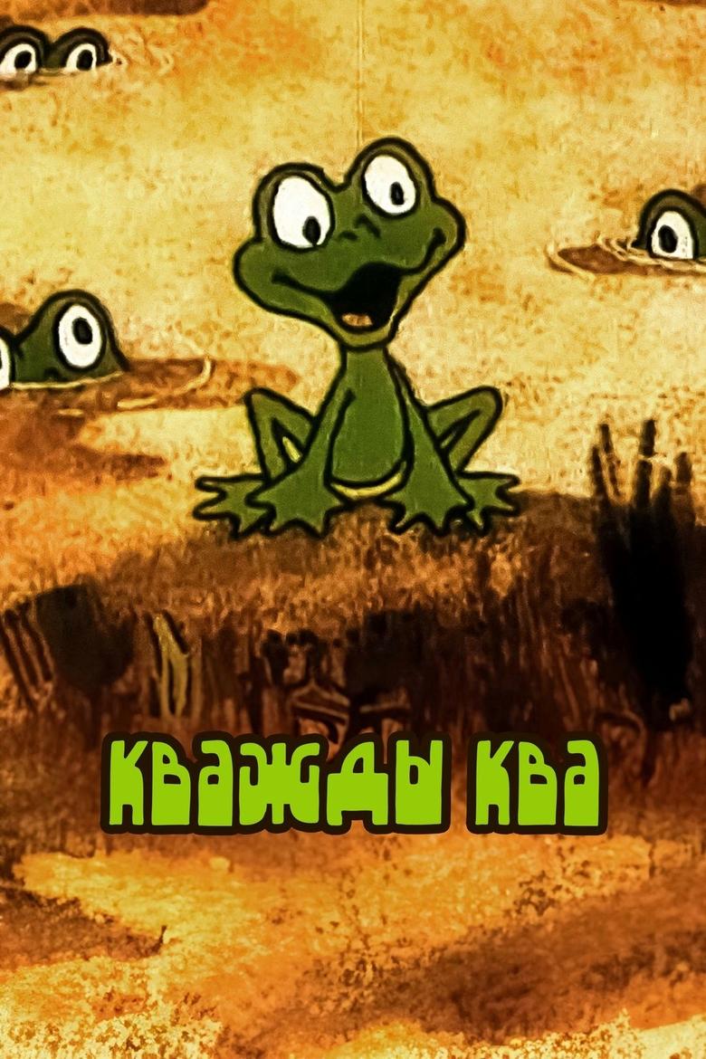 Poster of Croak x Croak