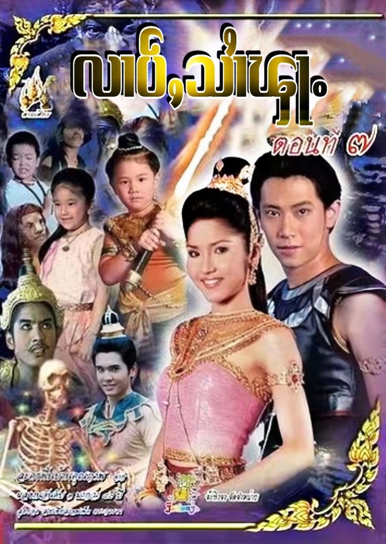 Poster of Singha Krai Phop