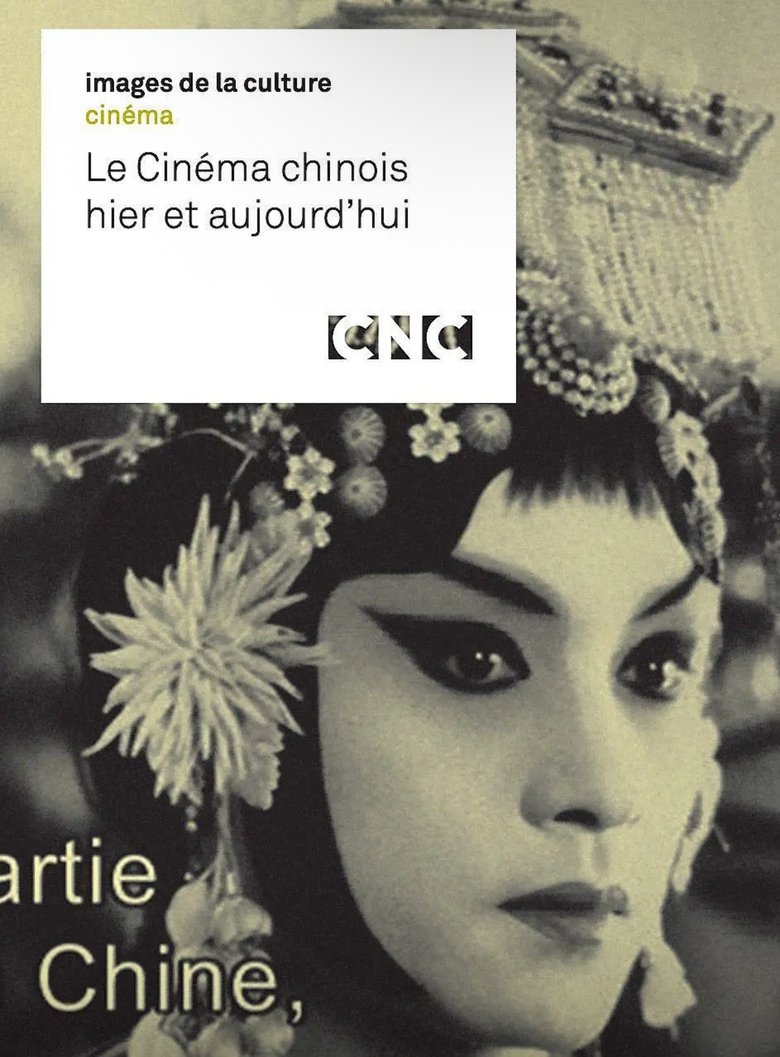 Poster of Le cinéma chinois, hier et aujourd'hui