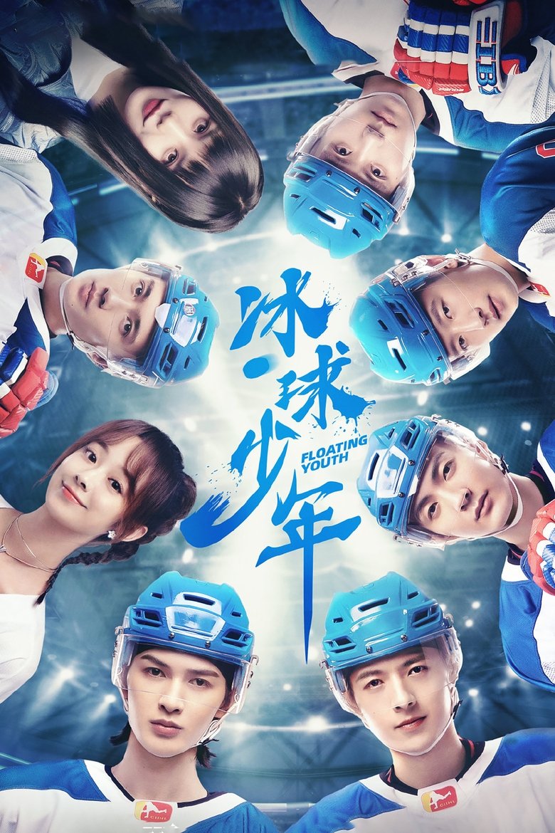 Poster of Episodes in Floating Youth - Season 1 - Season 1