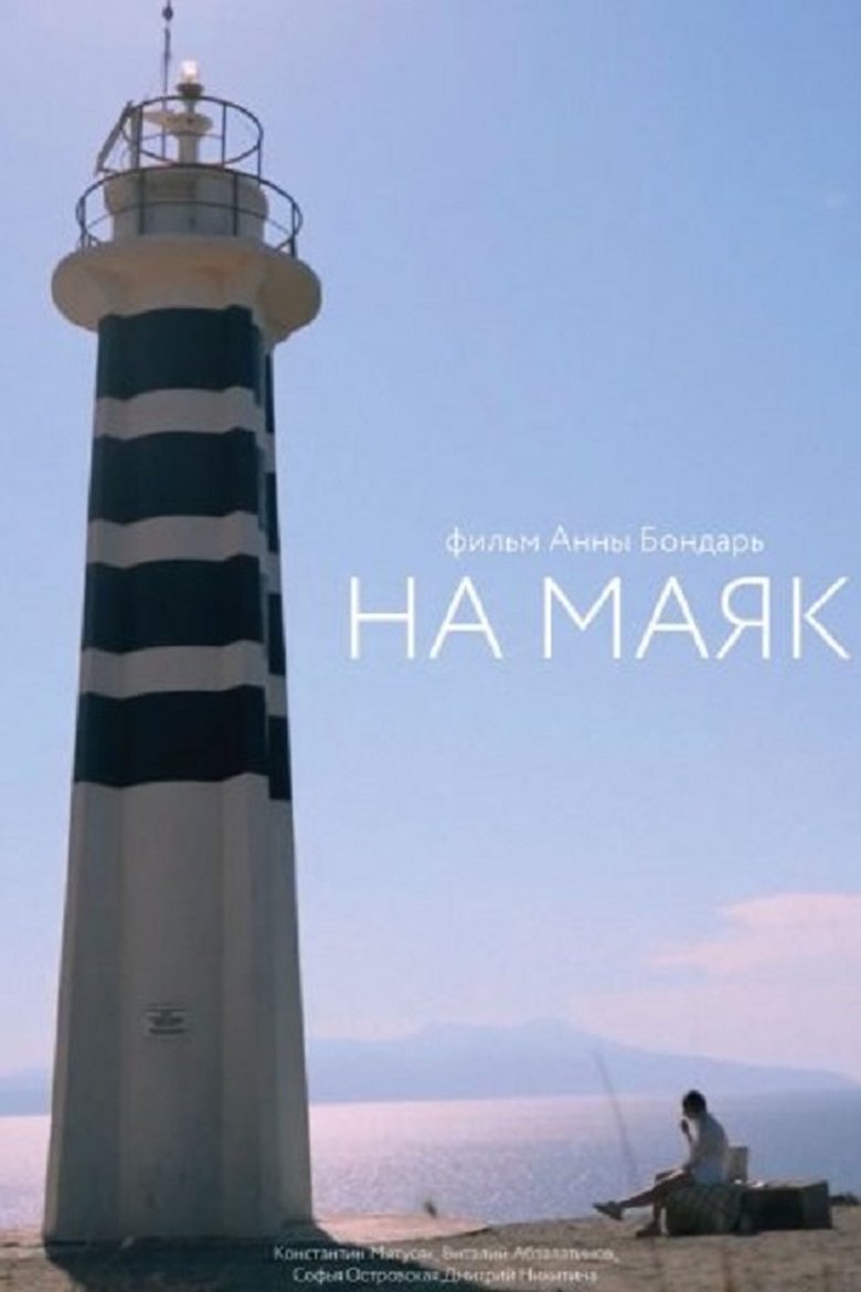 Poster of To the Lighthouse