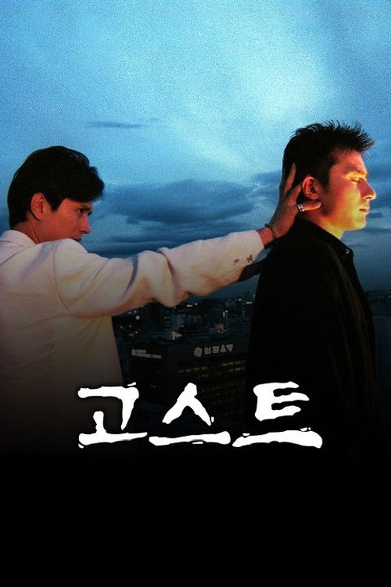 Poster of Episodes in 고스트 - Season 1 - Season 1