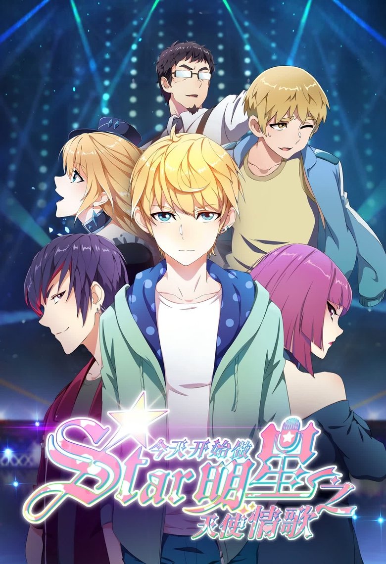 Poster of Re:STARS: Two Shining Stars Connect to the Future