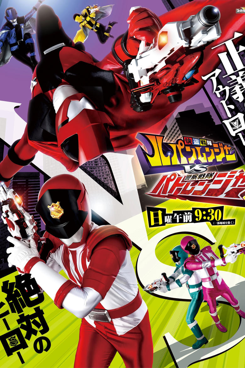 Poster of Episodes in Phantom Thief Squadron Lupinranger Vs. Police Squadron Patranger - Season 1 - Season 1