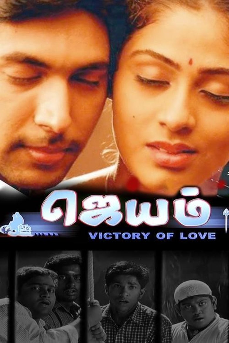 Poster of Jayam