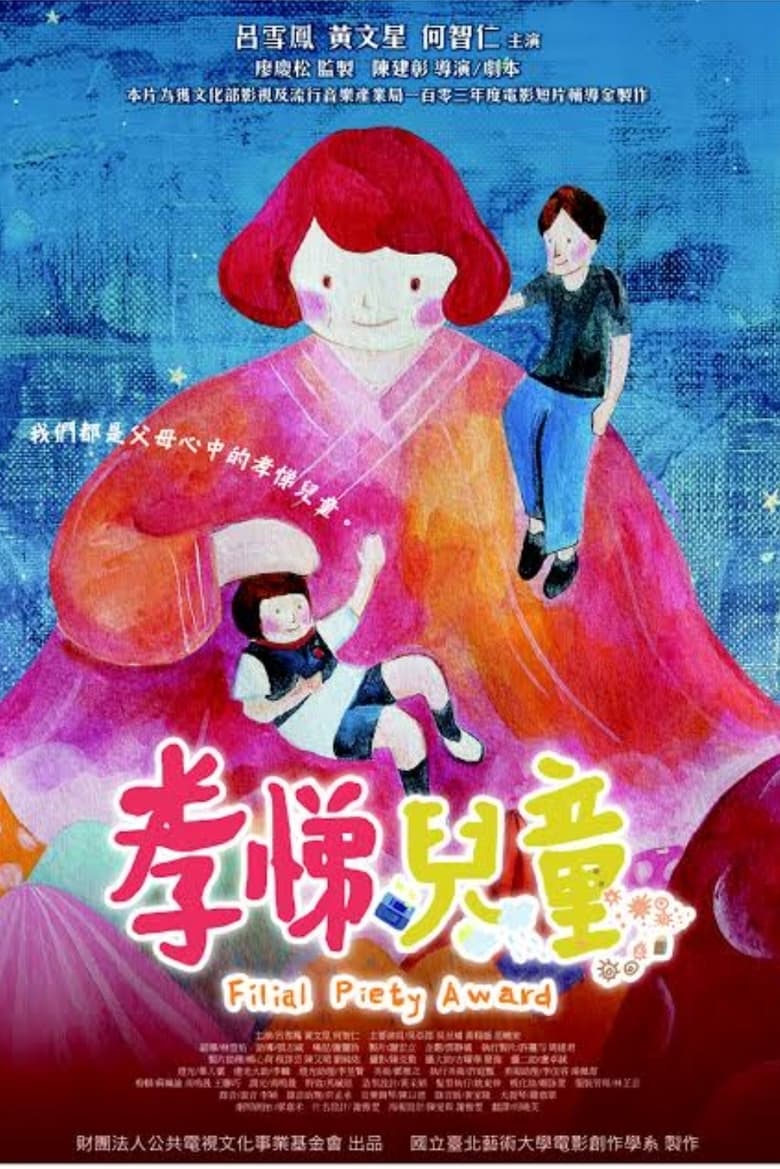 Poster of Filial Piety Award