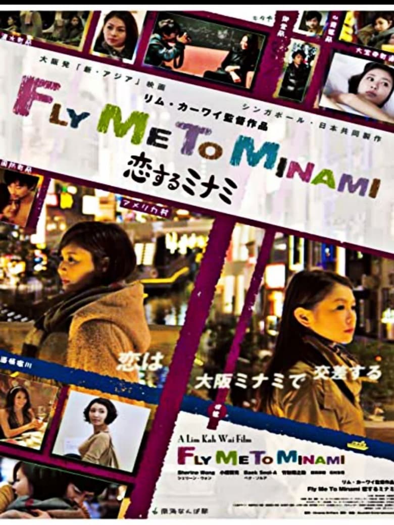 Poster of Fly Me to Minami