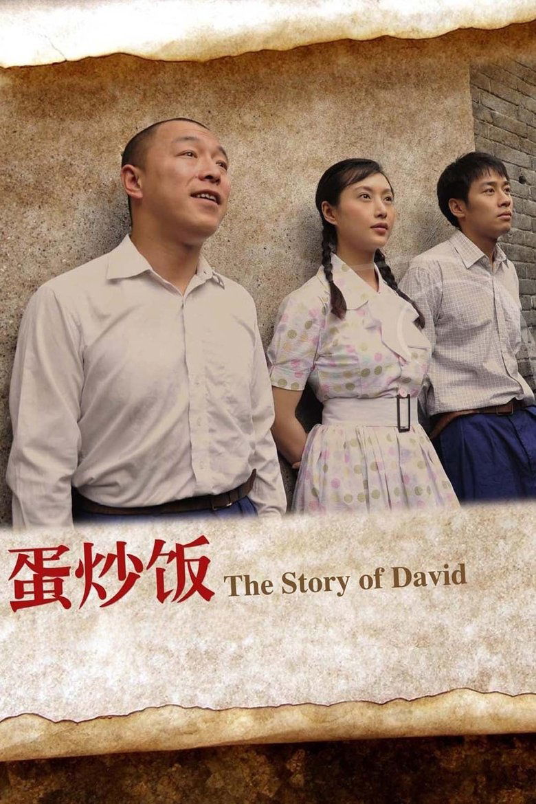 Poster of The Story of David