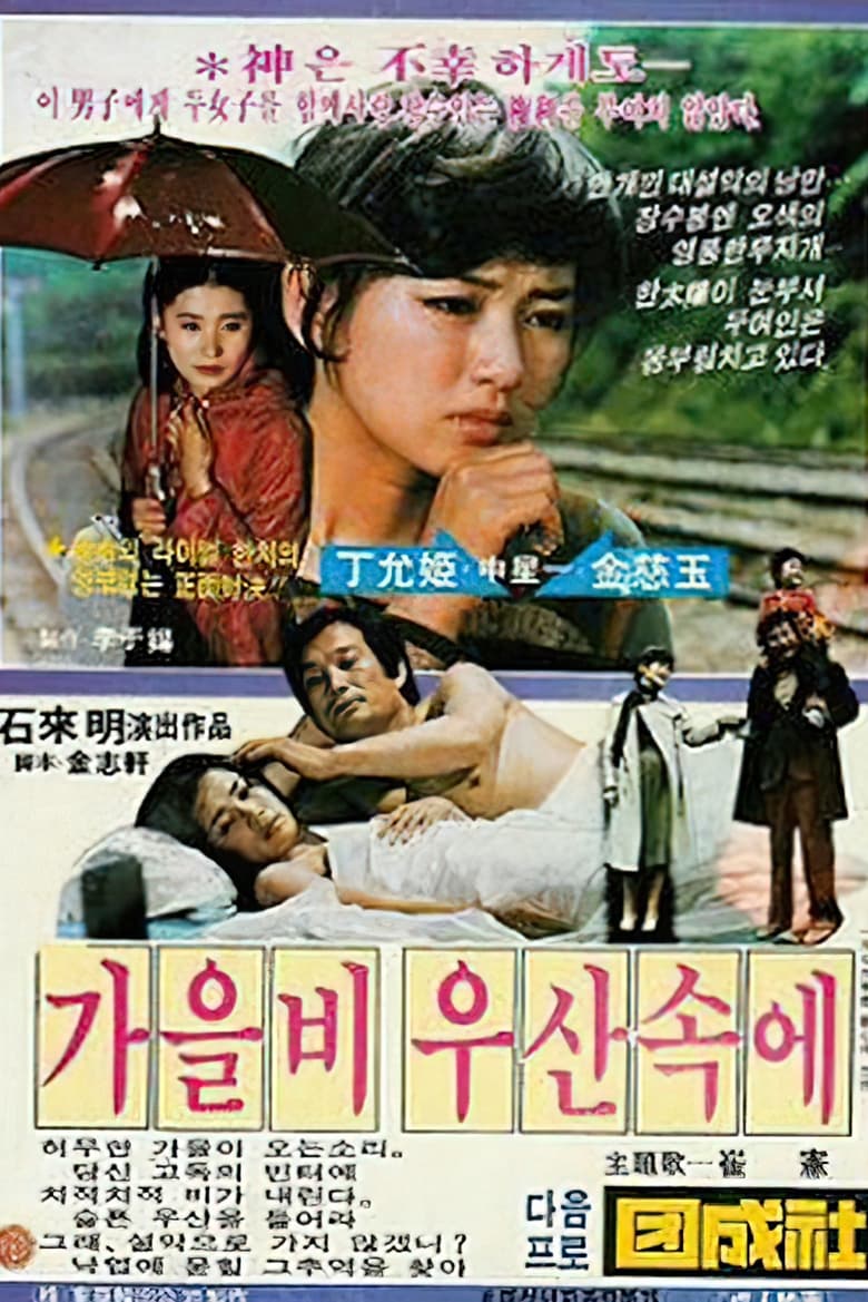 Poster of Under an Umbrella