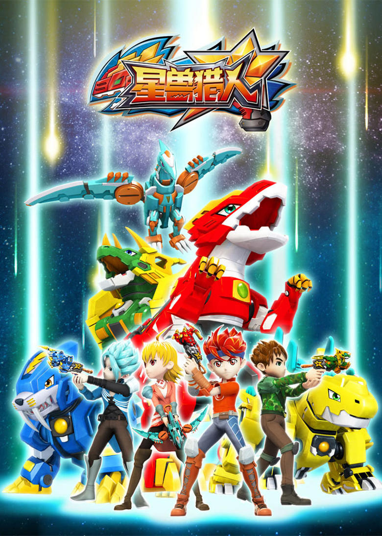 Poster of Cast and Crew in Starmon Hunter - Season 1 - Episode 5 - Episode 5