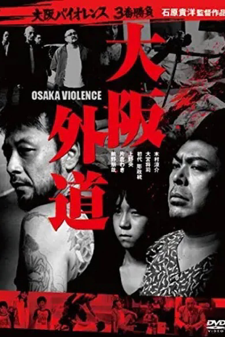 Poster of Osaka Violence