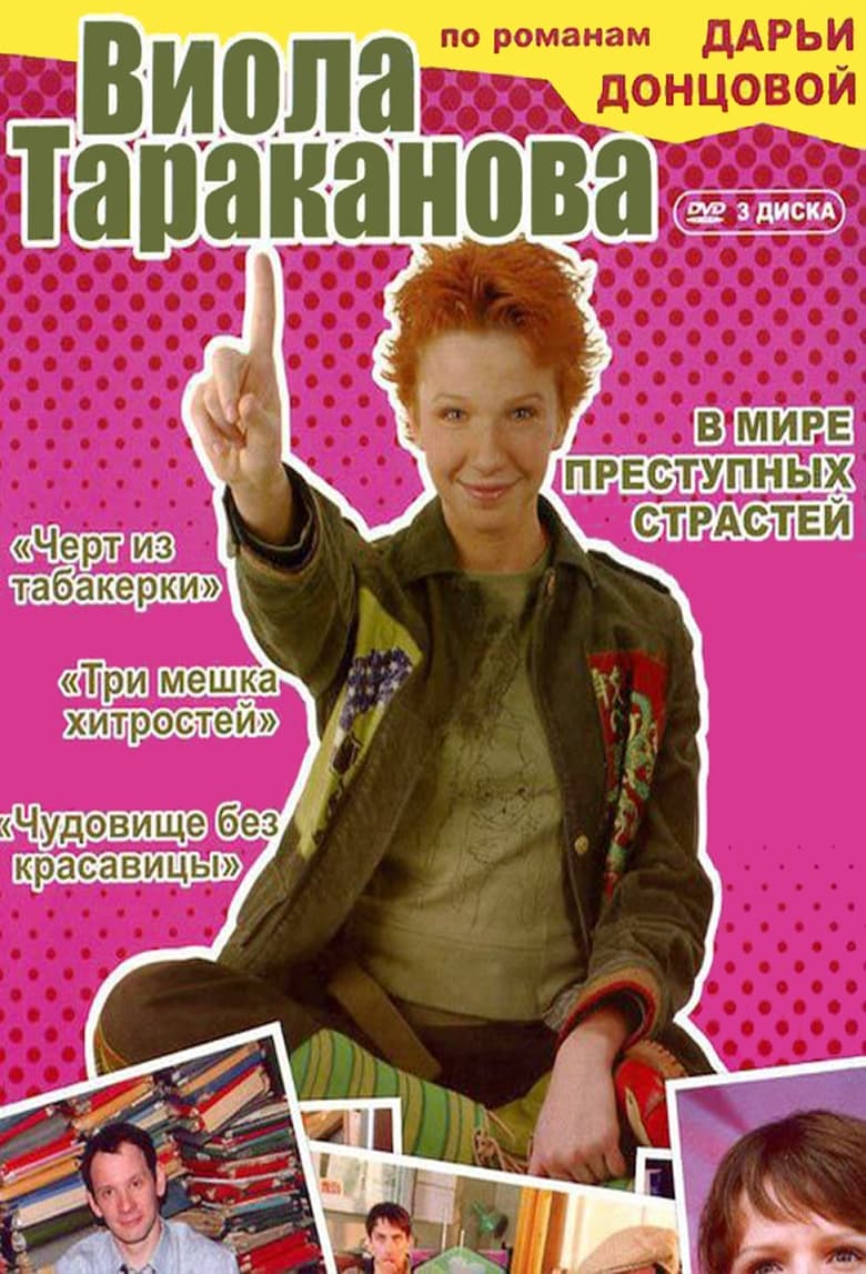 Poster of Episodes in Viola Tarakanova - Season 1 - Season 1